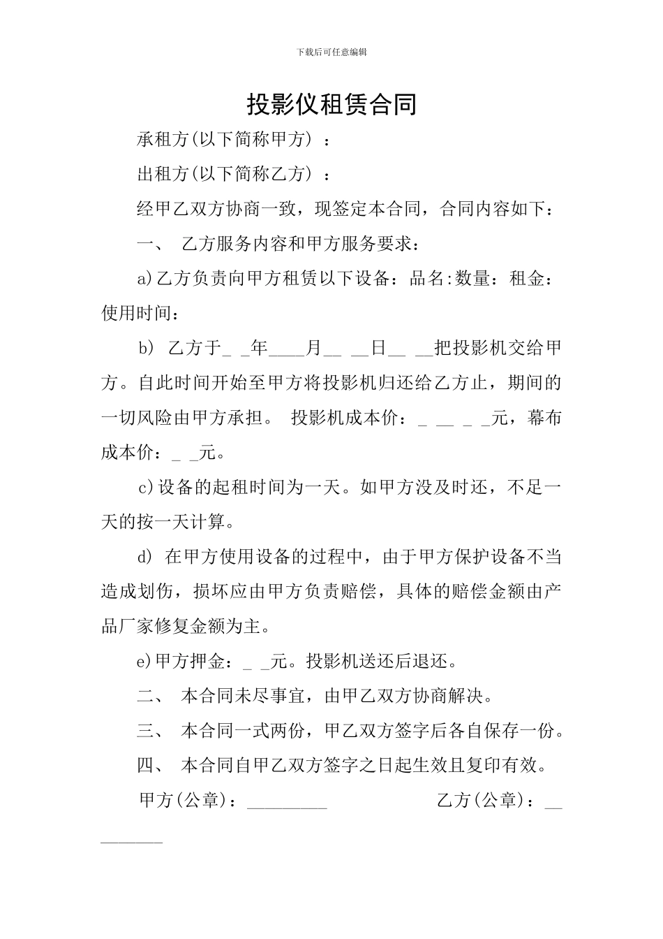 投影仪租赁合同_第1页