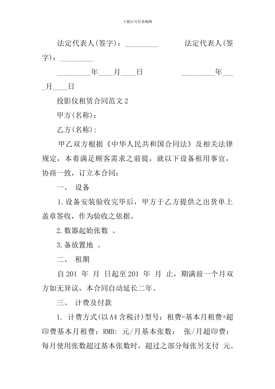 投影仪租赁合同_第2页