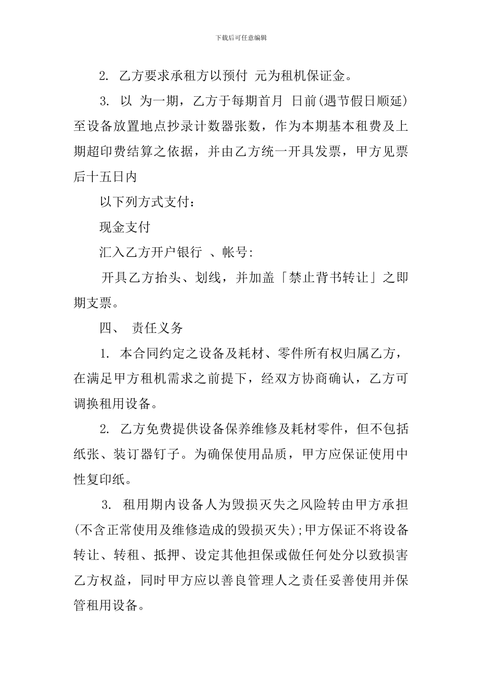 投影仪租赁合同_第3页