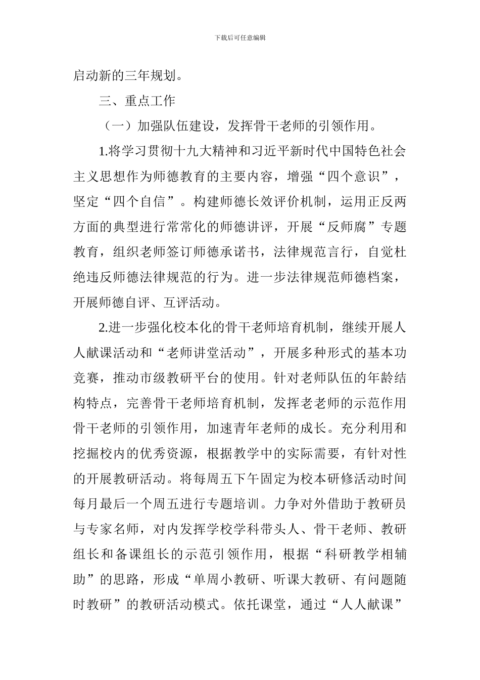 中学2024-2024学年度第一学期工作计划_第2页