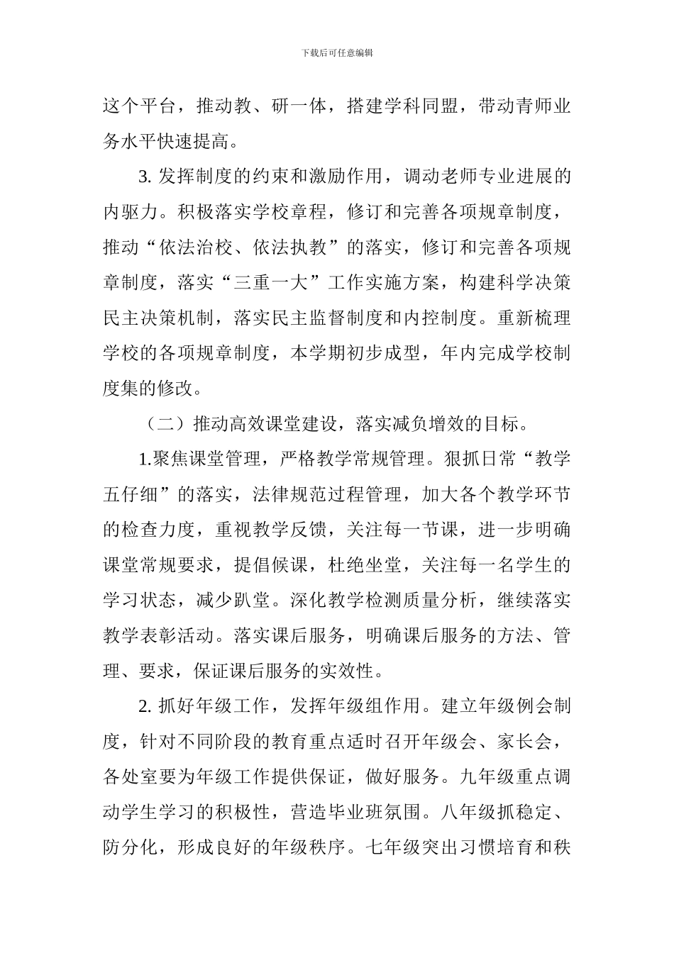 中学2024-2024学年度第一学期工作计划_第3页