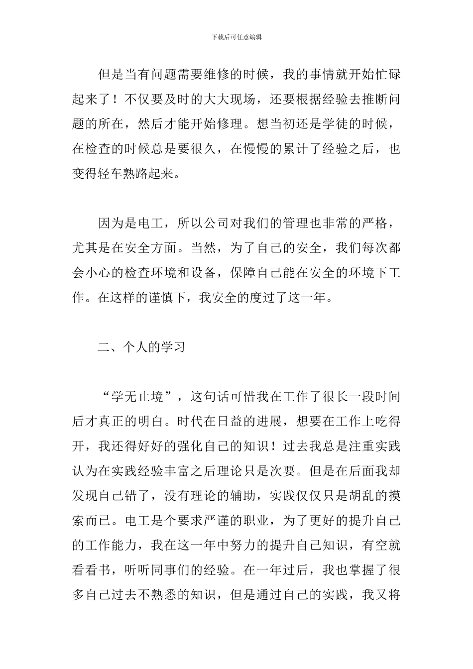 企业电工年终工作总结二篇_第2页