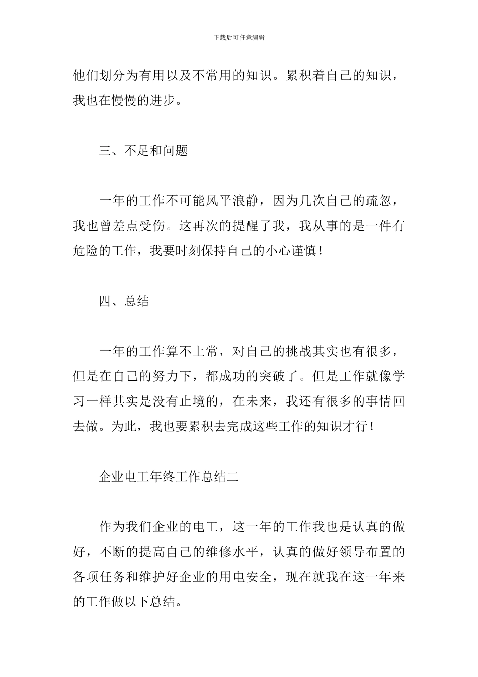 企业电工年终工作总结二篇_第3页