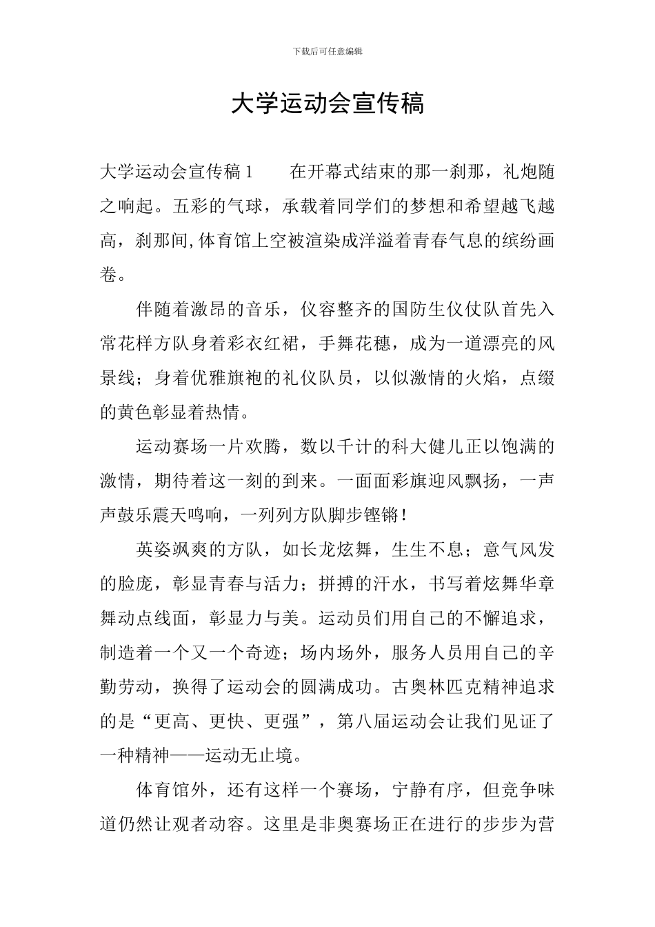 大学运动会宣传稿_第1页