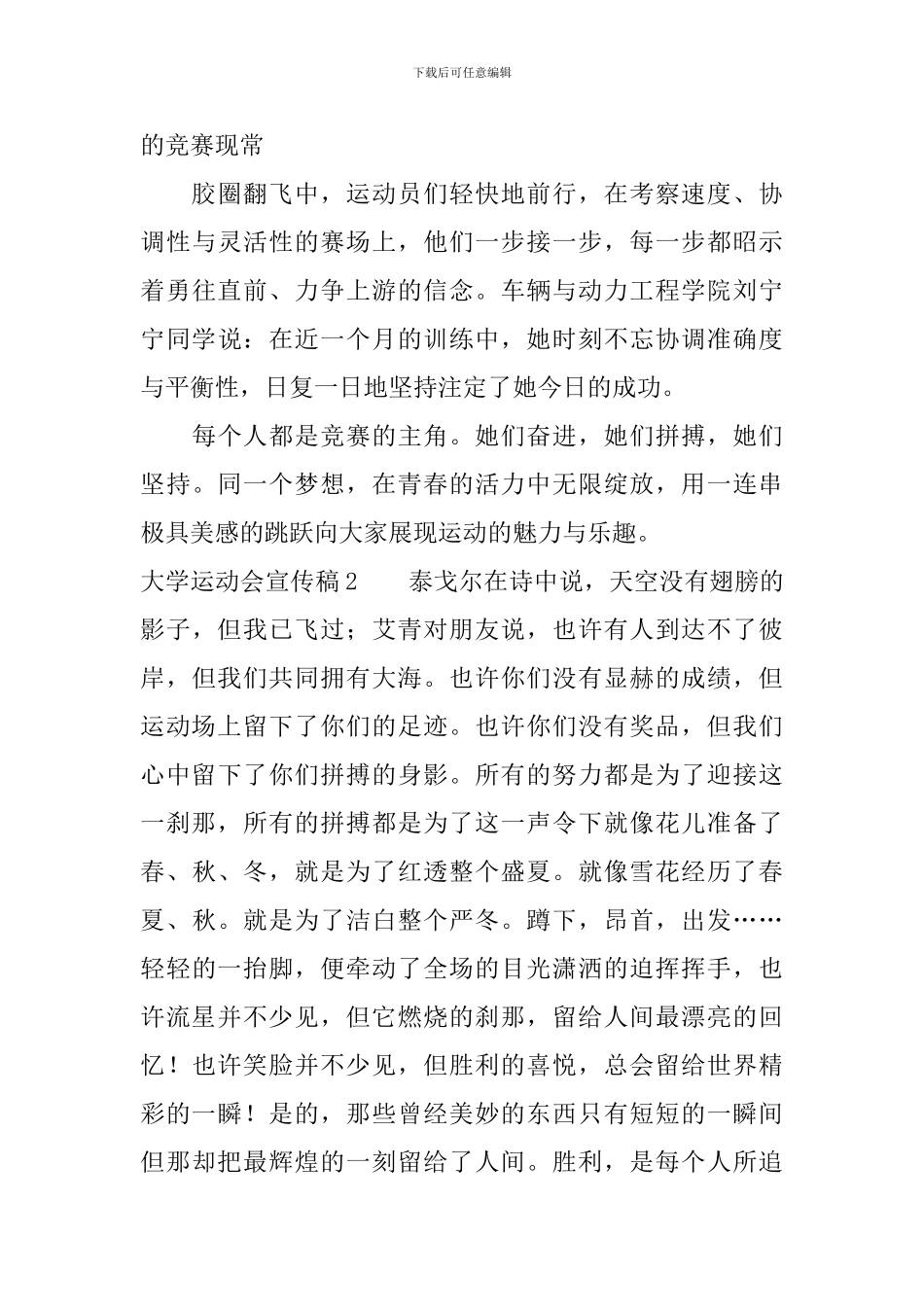 大学运动会宣传稿_第2页