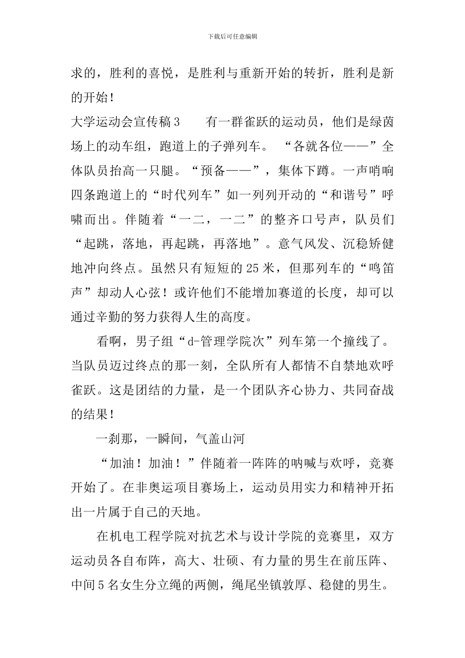大学运动会宣传稿_第3页