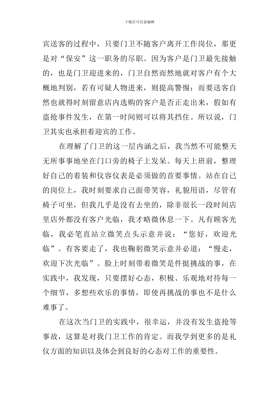 有关学生假期社会实践报告_第3页