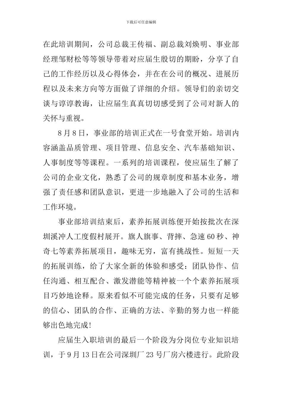 应届生入职培训心得_第2页