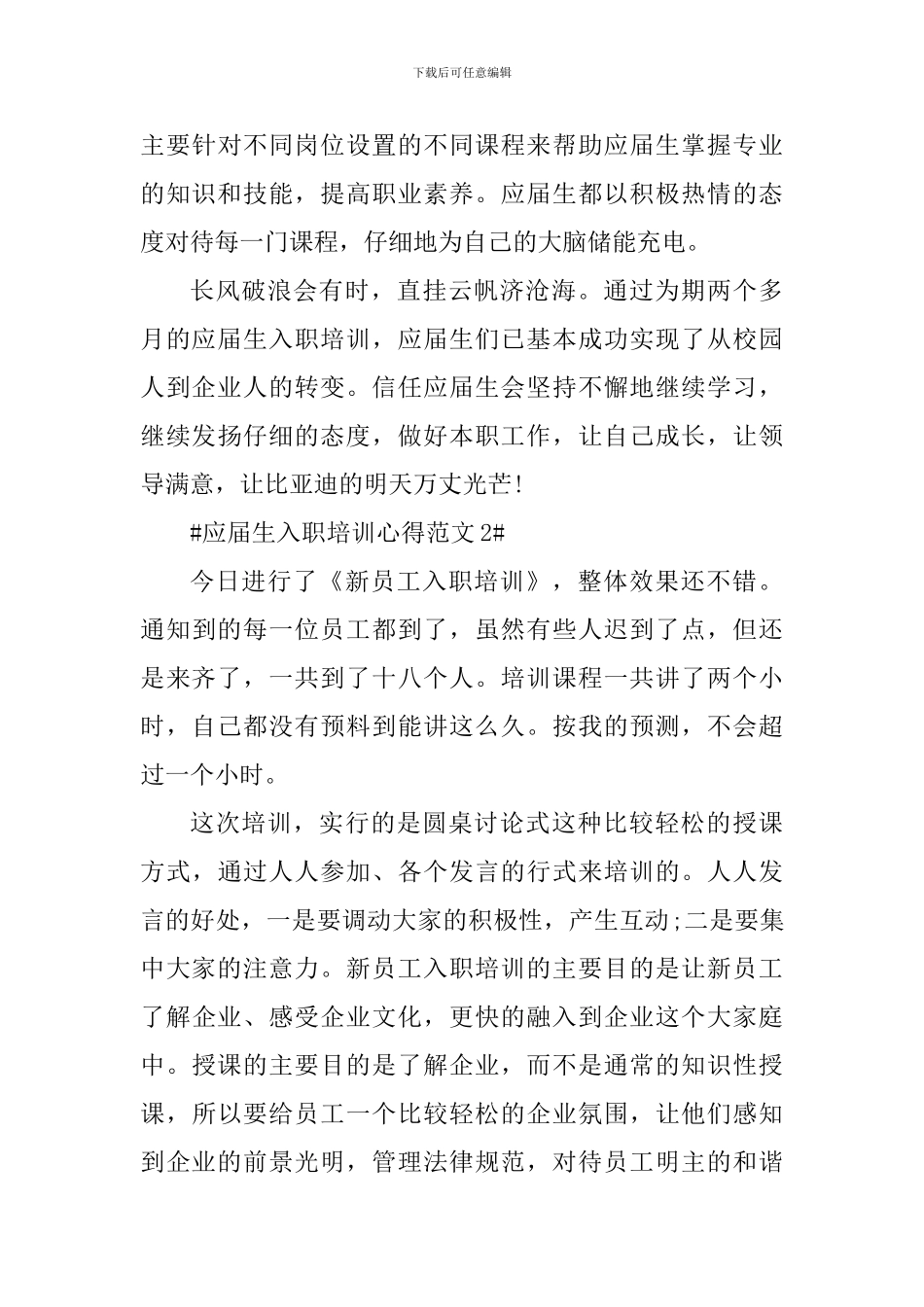 应届生入职培训心得_第3页