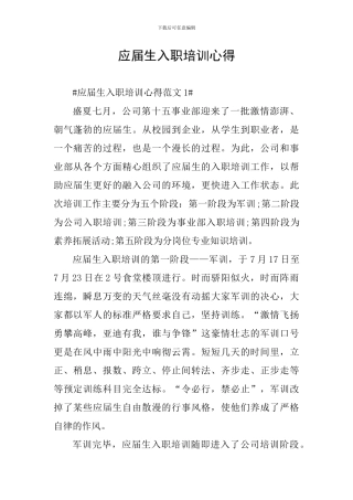 应届生入职培训心得