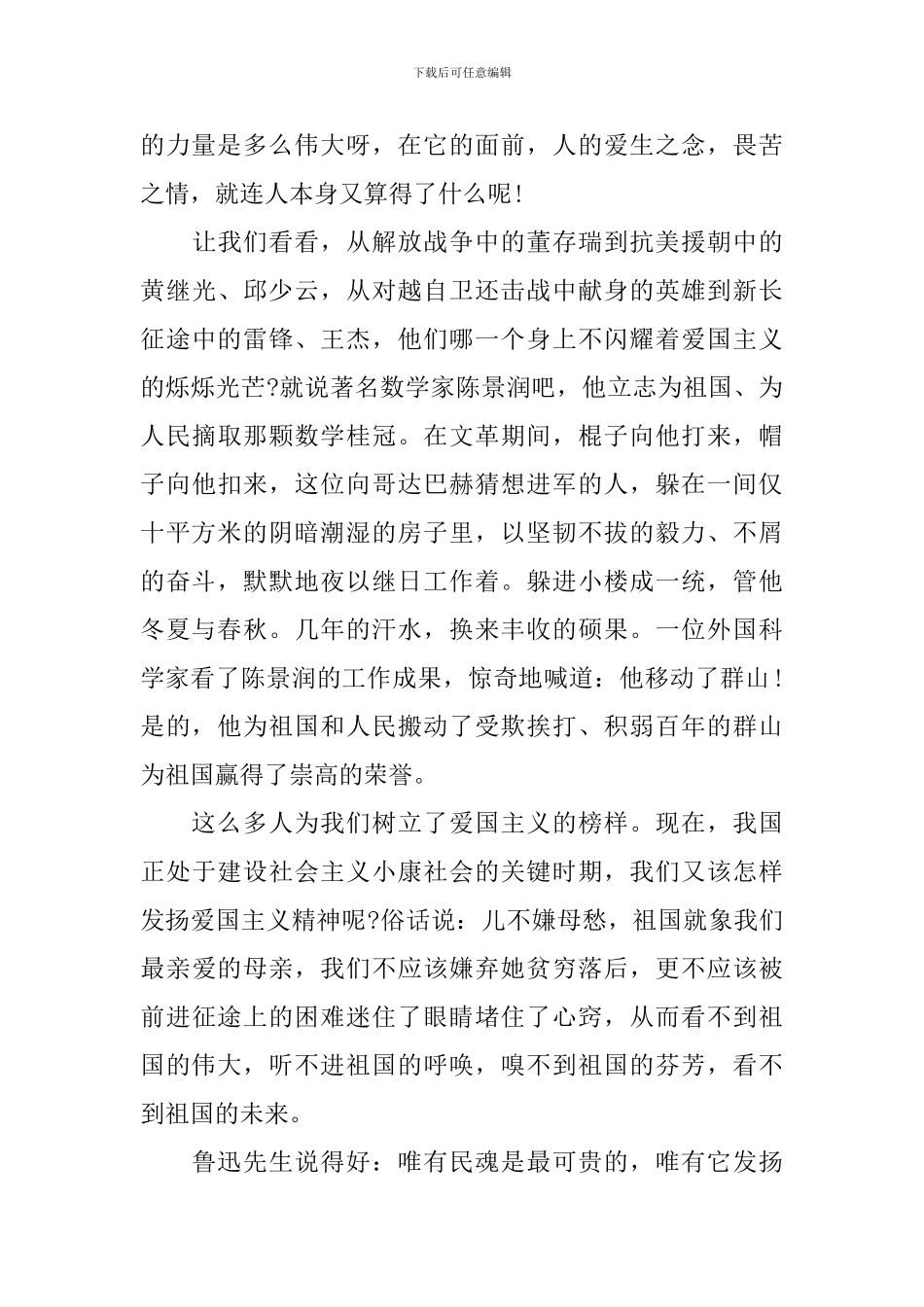 清明节班会的演讲稿_第2页