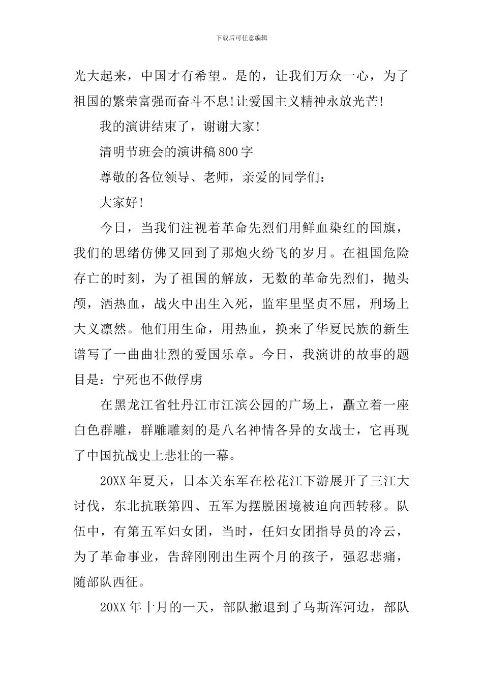 清明节班会的演讲稿_第3页