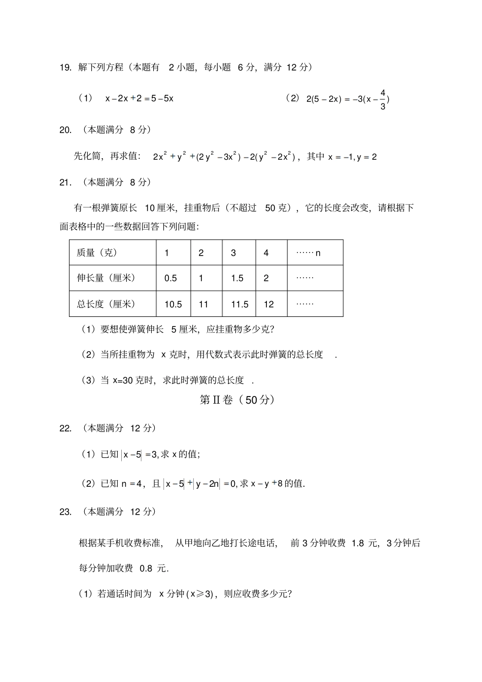 华师大版七年级数学上册期中试题及答案_第3页