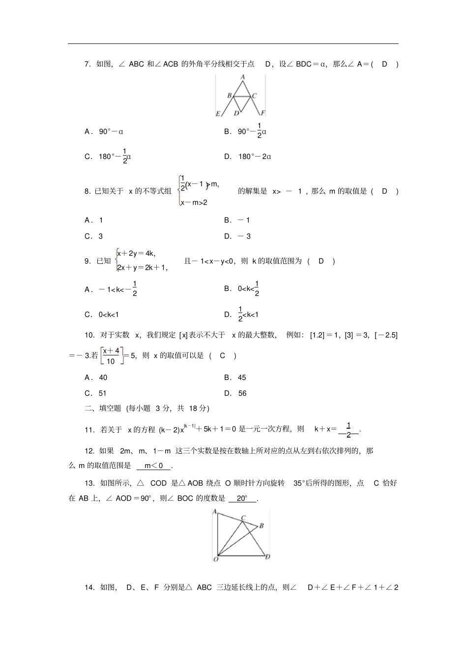 华师大版七年级数学下册期末综合检测试卷含答案_第2页