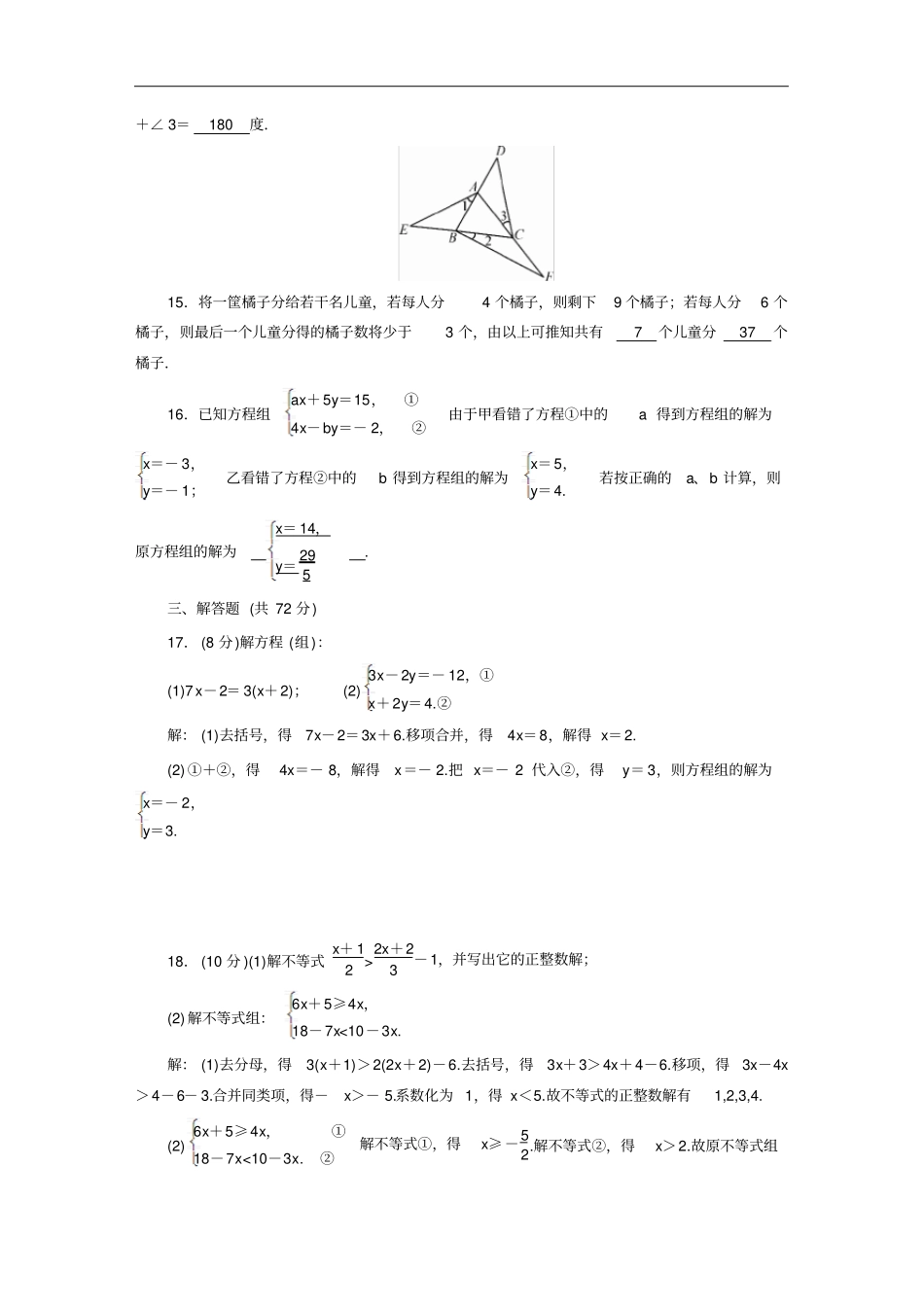 华师大版七年级数学下册期末综合检测试卷含答案_第3页