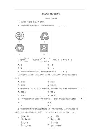 华师大版七年级数学下册期末综合检测试卷含答案