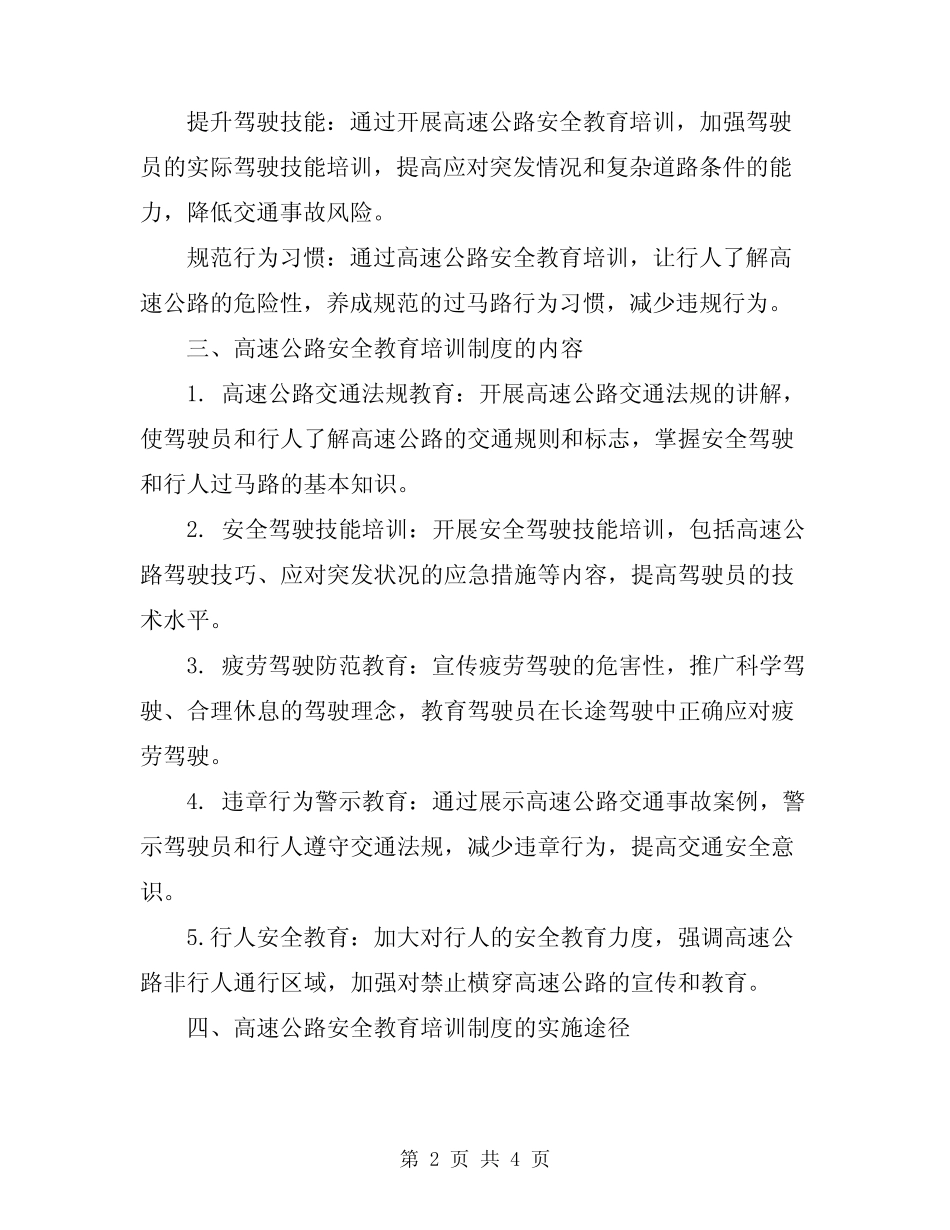2024年高速公路安全教育培训制度 _第2页