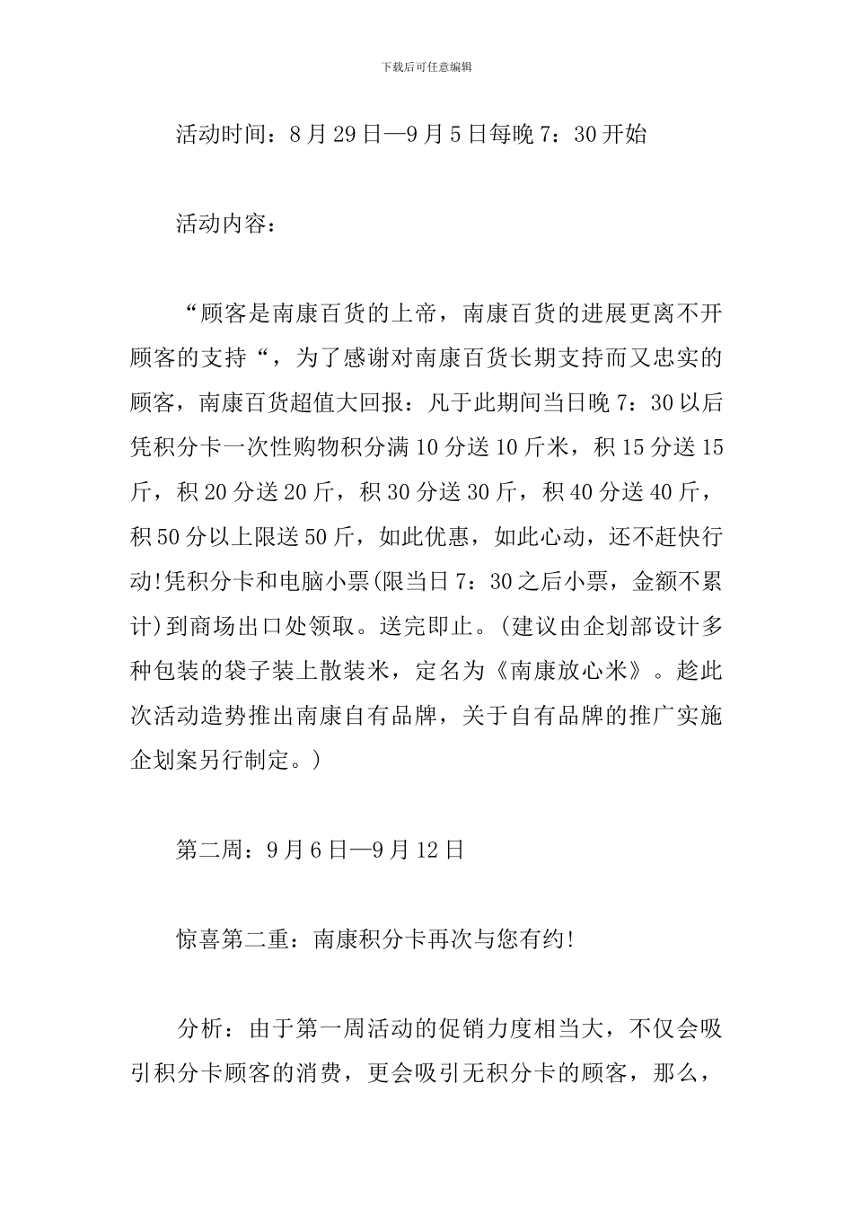 商场促销活动方案模板_第2页