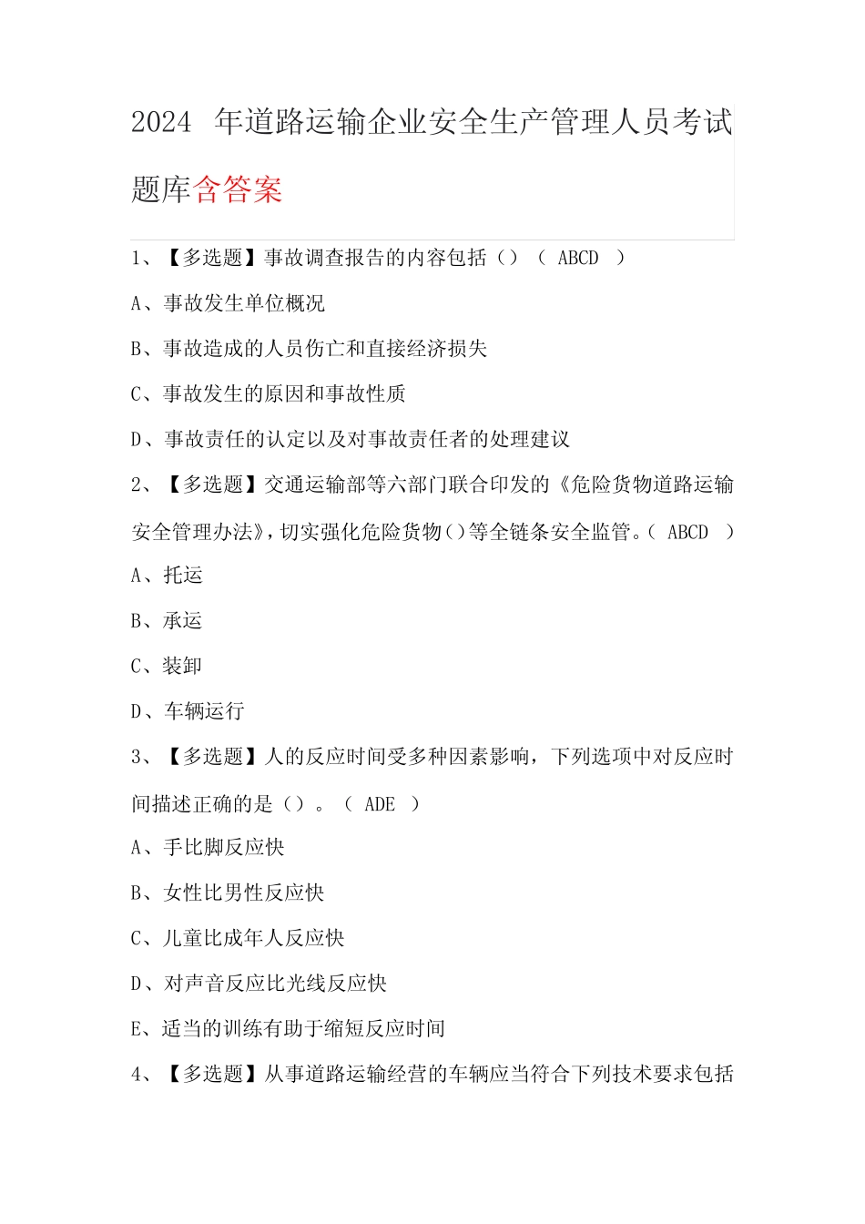 2024年道路运输企业安全生产管理人员考试题库含答案 _第1页