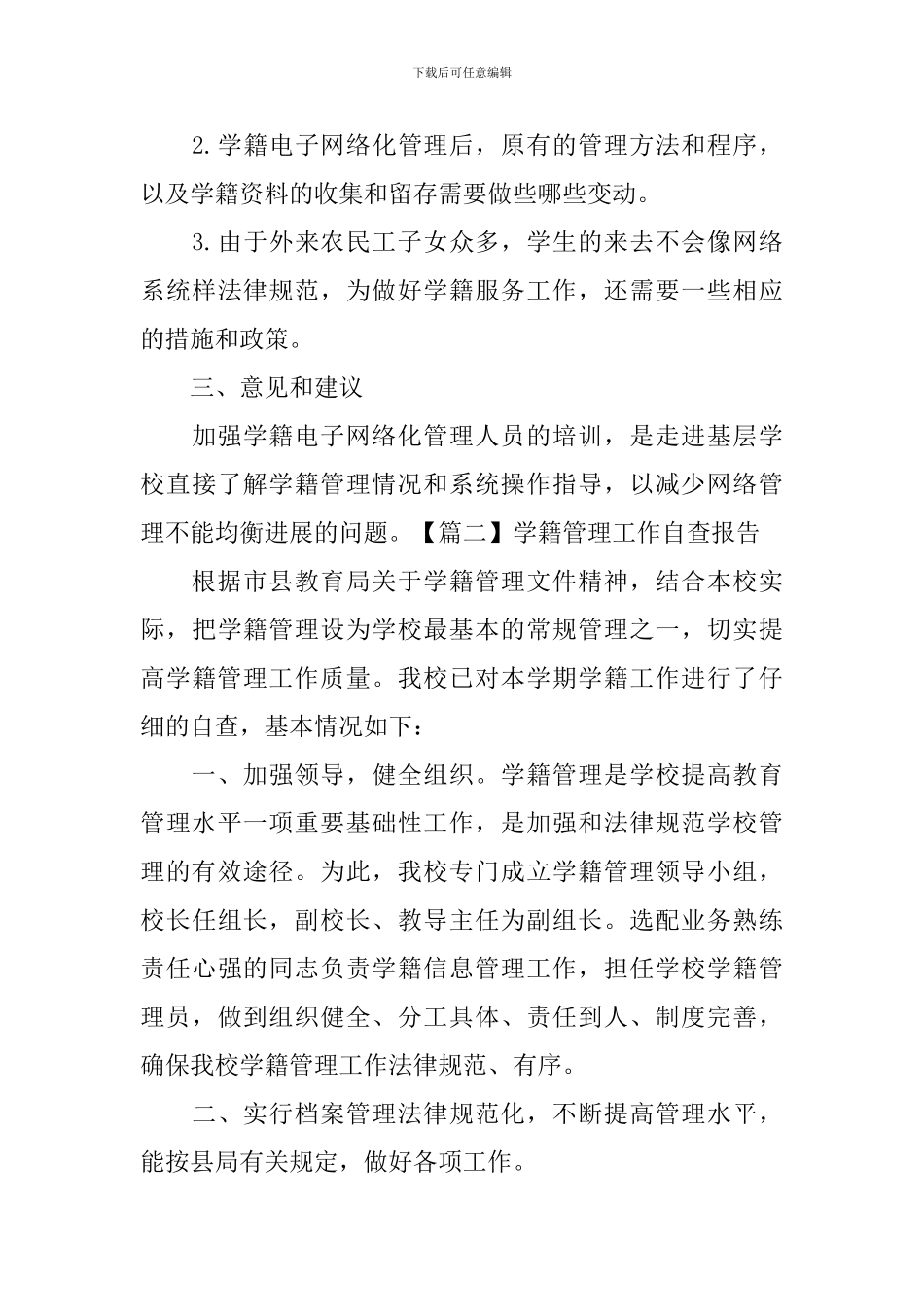 学籍管理工作自查报告_第3页