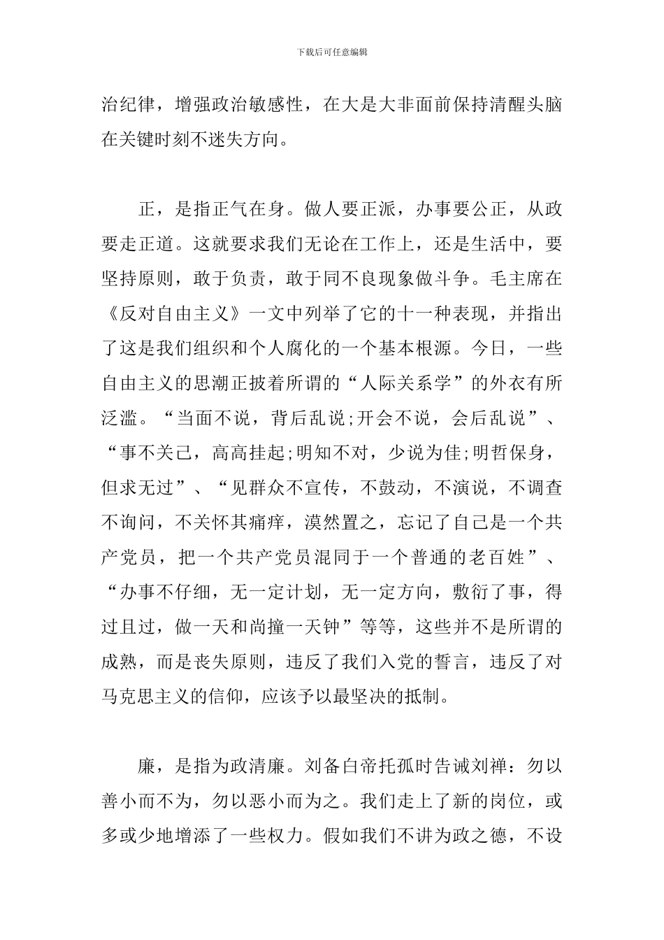 2024年领导干部任前廉政谈话会上的表态发言精选_第2页