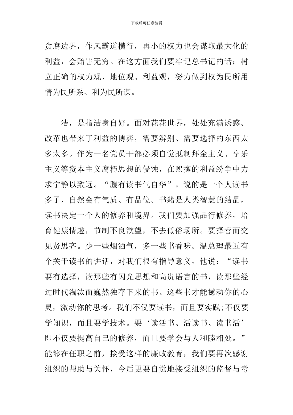 2024年领导干部任前廉政谈话会上的表态发言精选_第3页