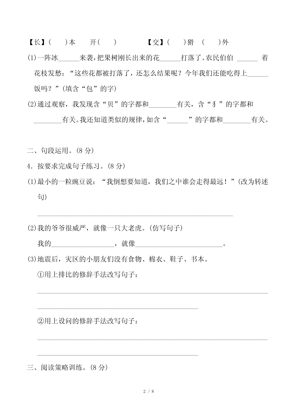 【精选】部编版四年级上册语文第二单元测试卷(含答案) _第2页