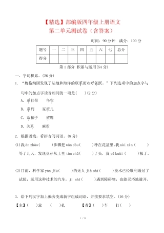 【精选】部编版四年级上册语文第二单元测试卷(含答案) 