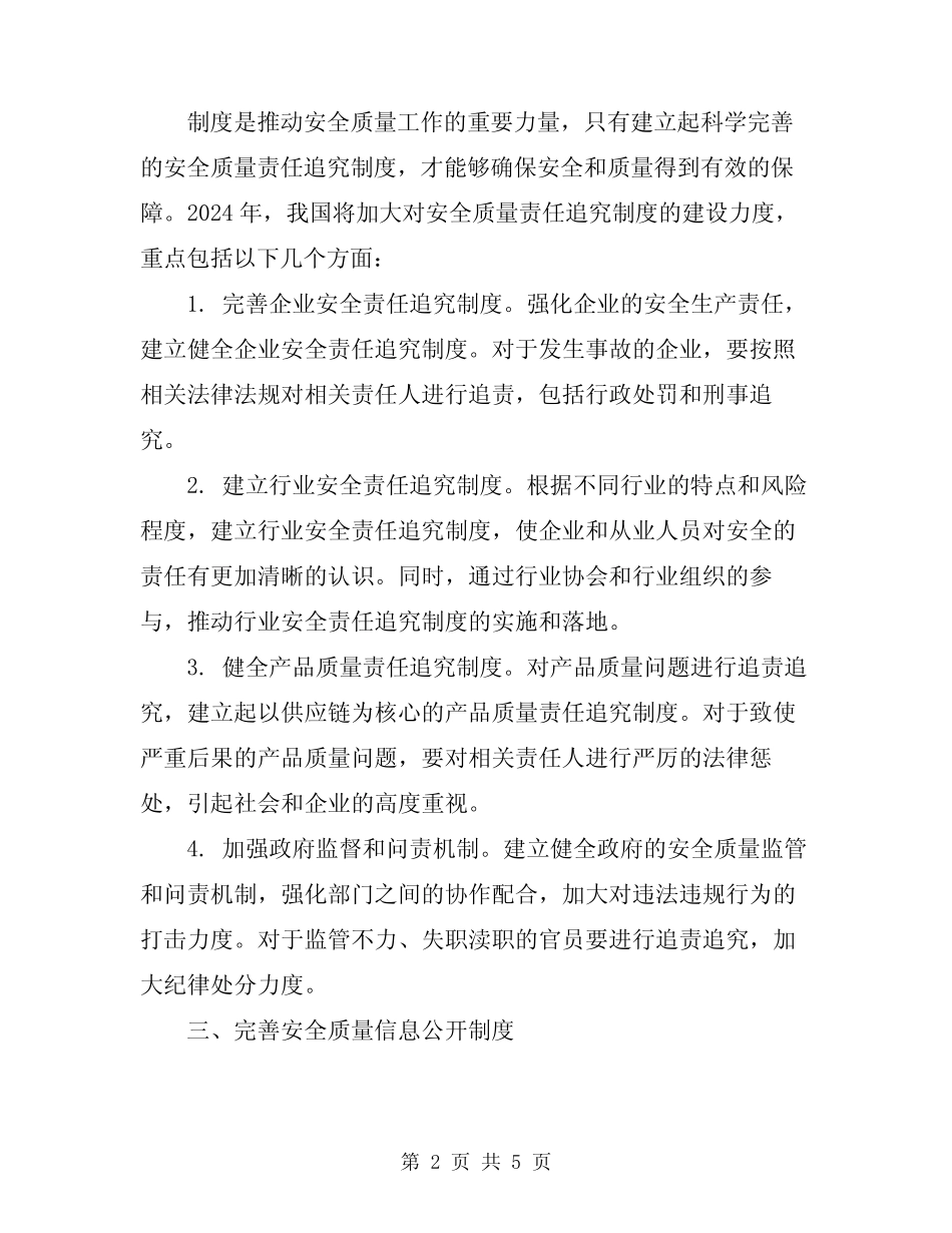 2024年安全质量责任追究制度 _第2页