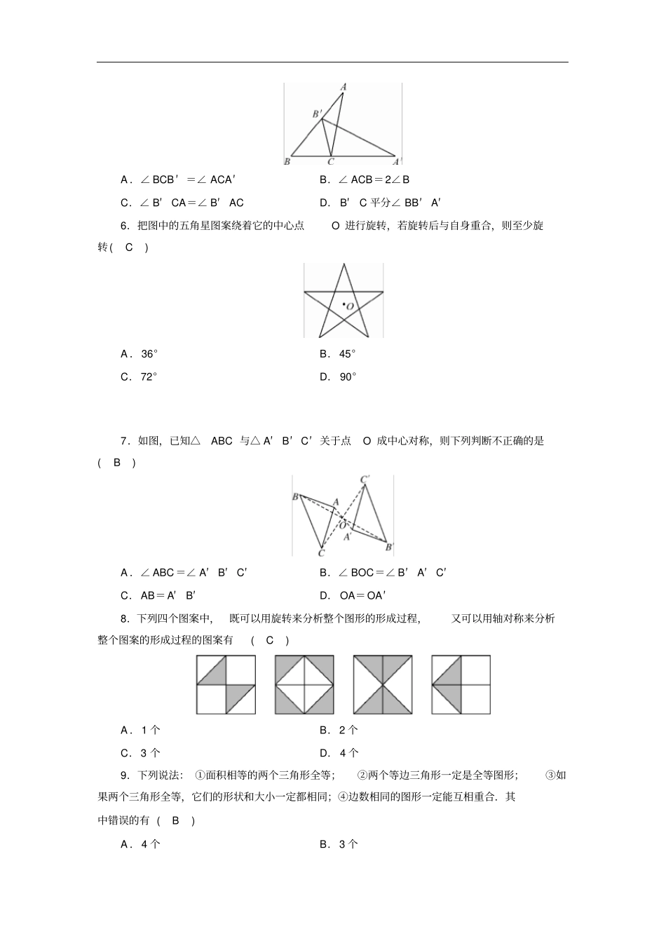 华师大版七年级数学下册综合检测试卷含答案_第2页