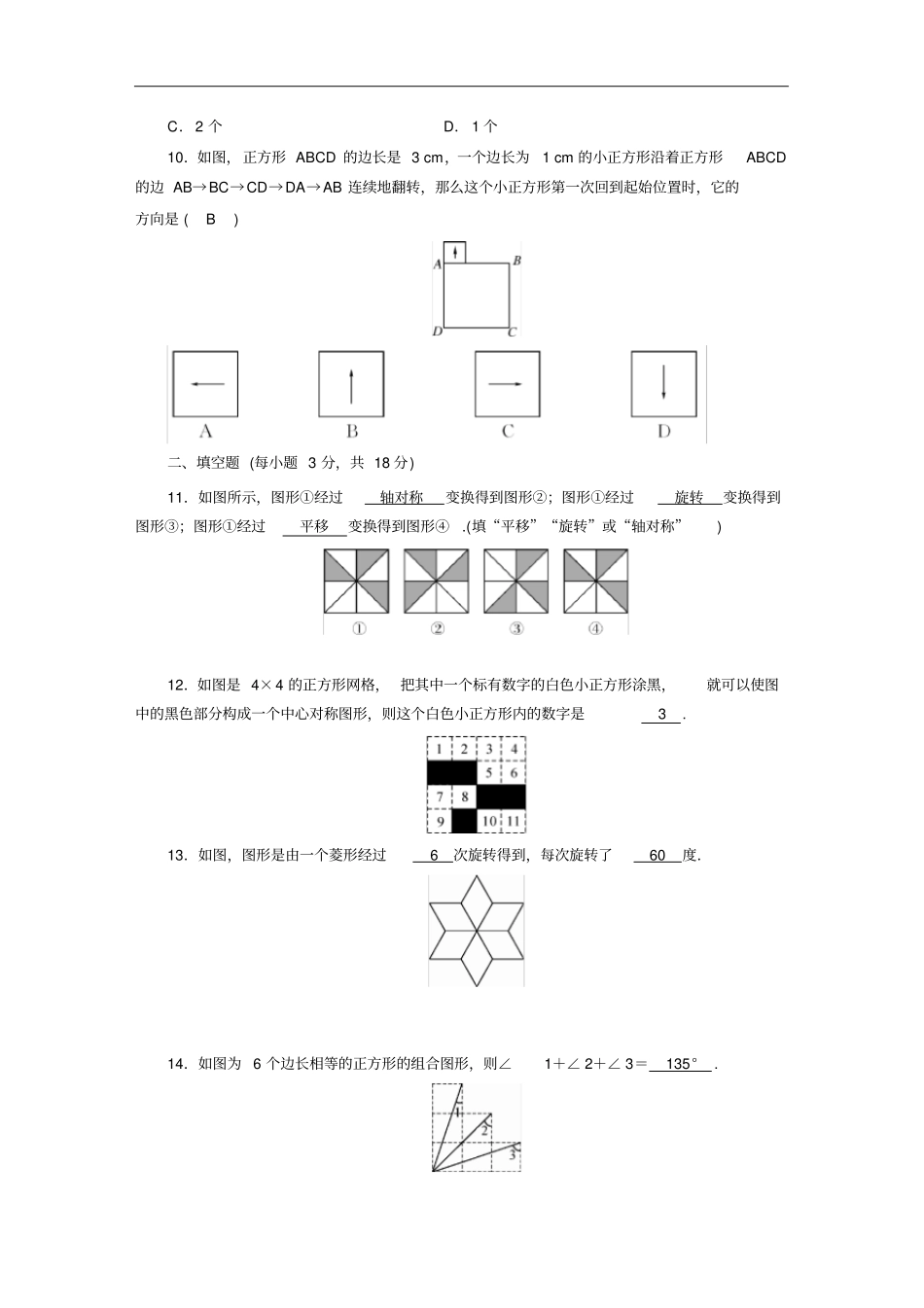 华师大版七年级数学下册综合检测试卷含答案_第3页