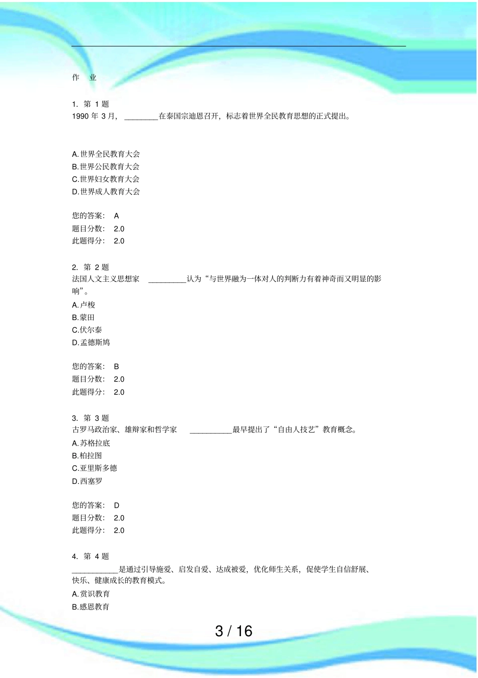 华师在线春现代教育思想作业答案_第3页