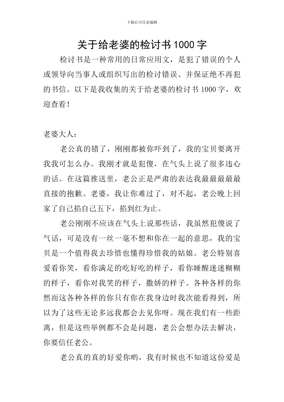关于给老婆的检讨书1000字_第1页