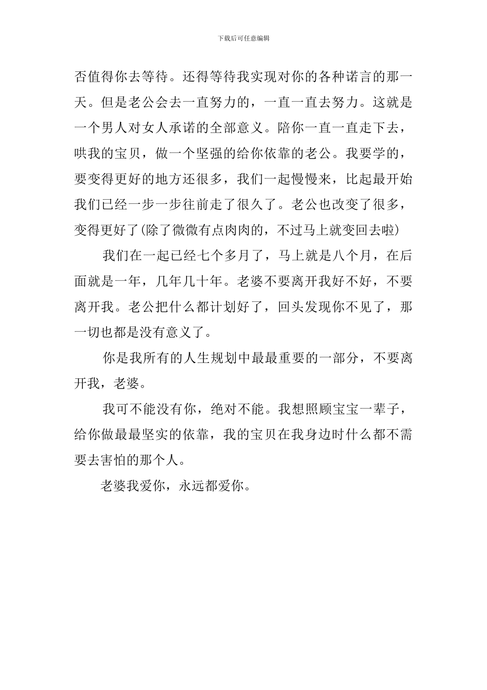 关于给老婆的检讨书1000字_第2页