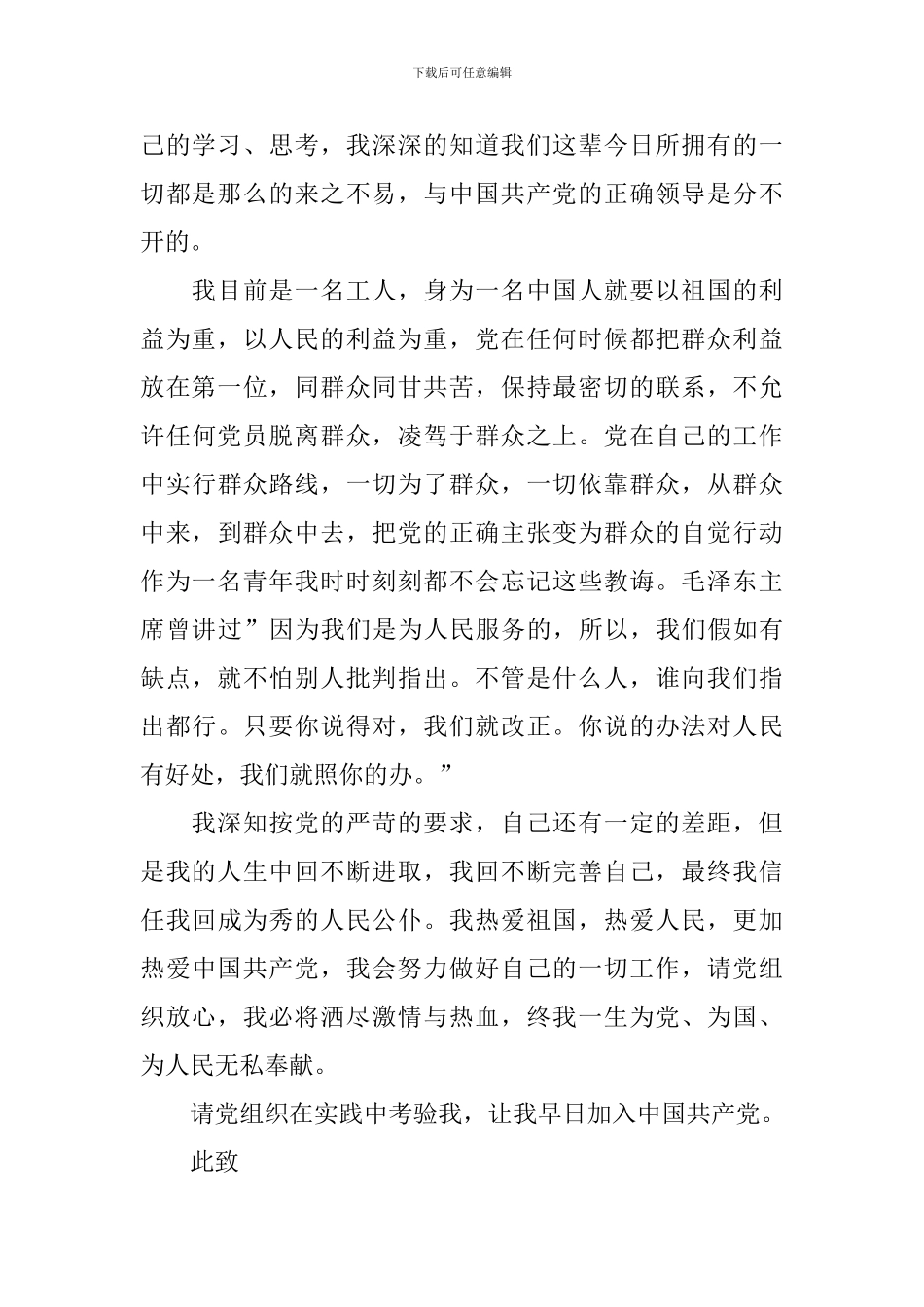 入党志愿书800字范文_第2页