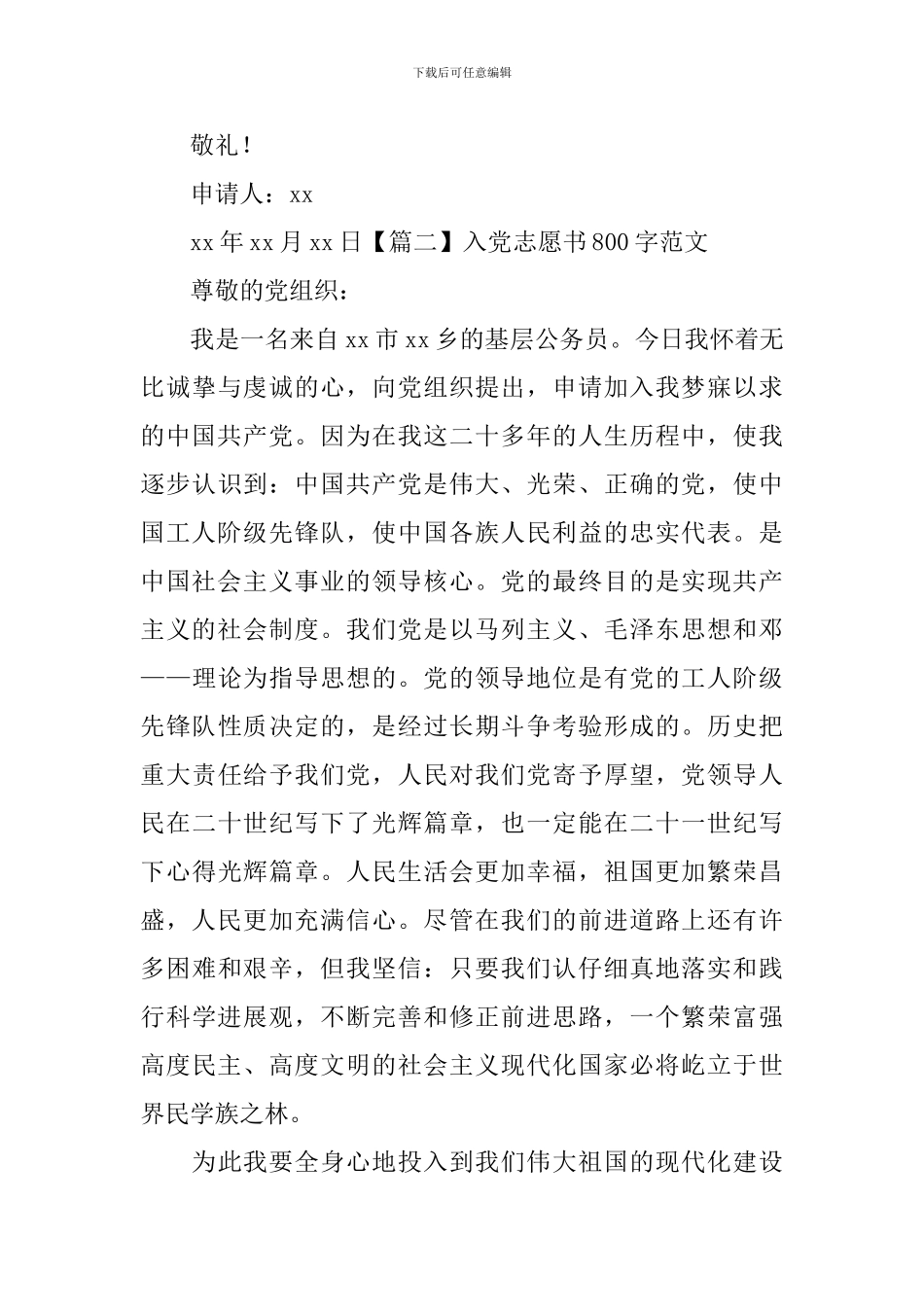 入党志愿书800字范文_第3页