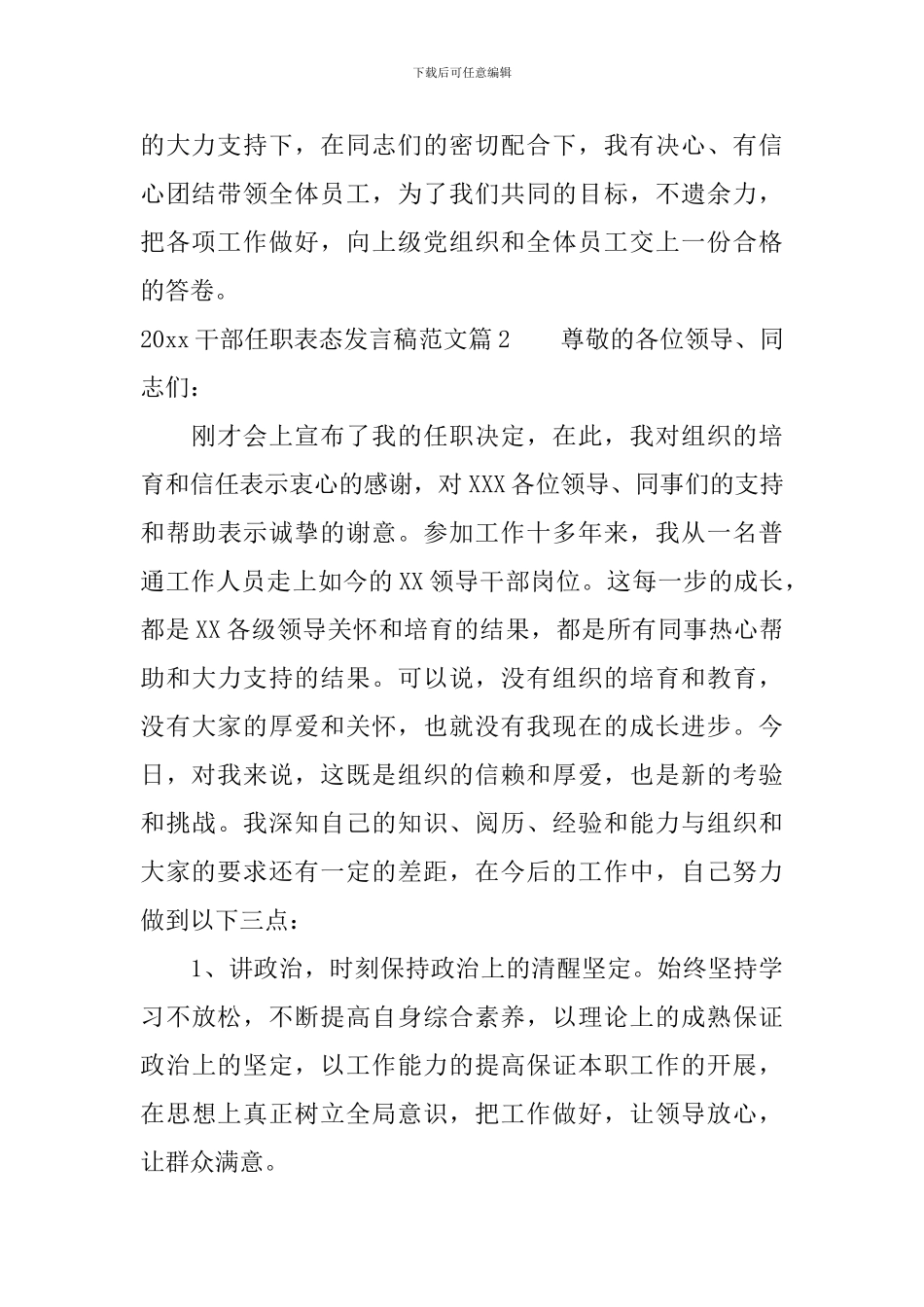 2024干部任职表态发言稿范文_第2页