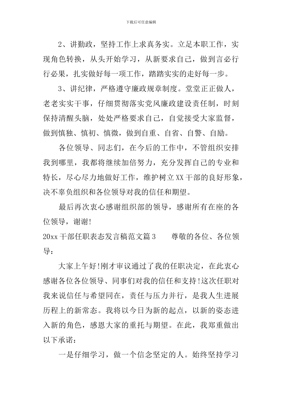 2024干部任职表态发言稿范文_第3页