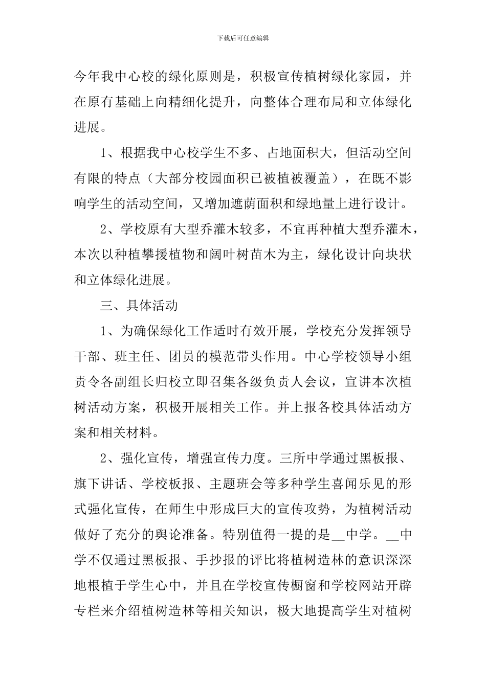 植树节的活动总结怎么写_第3页