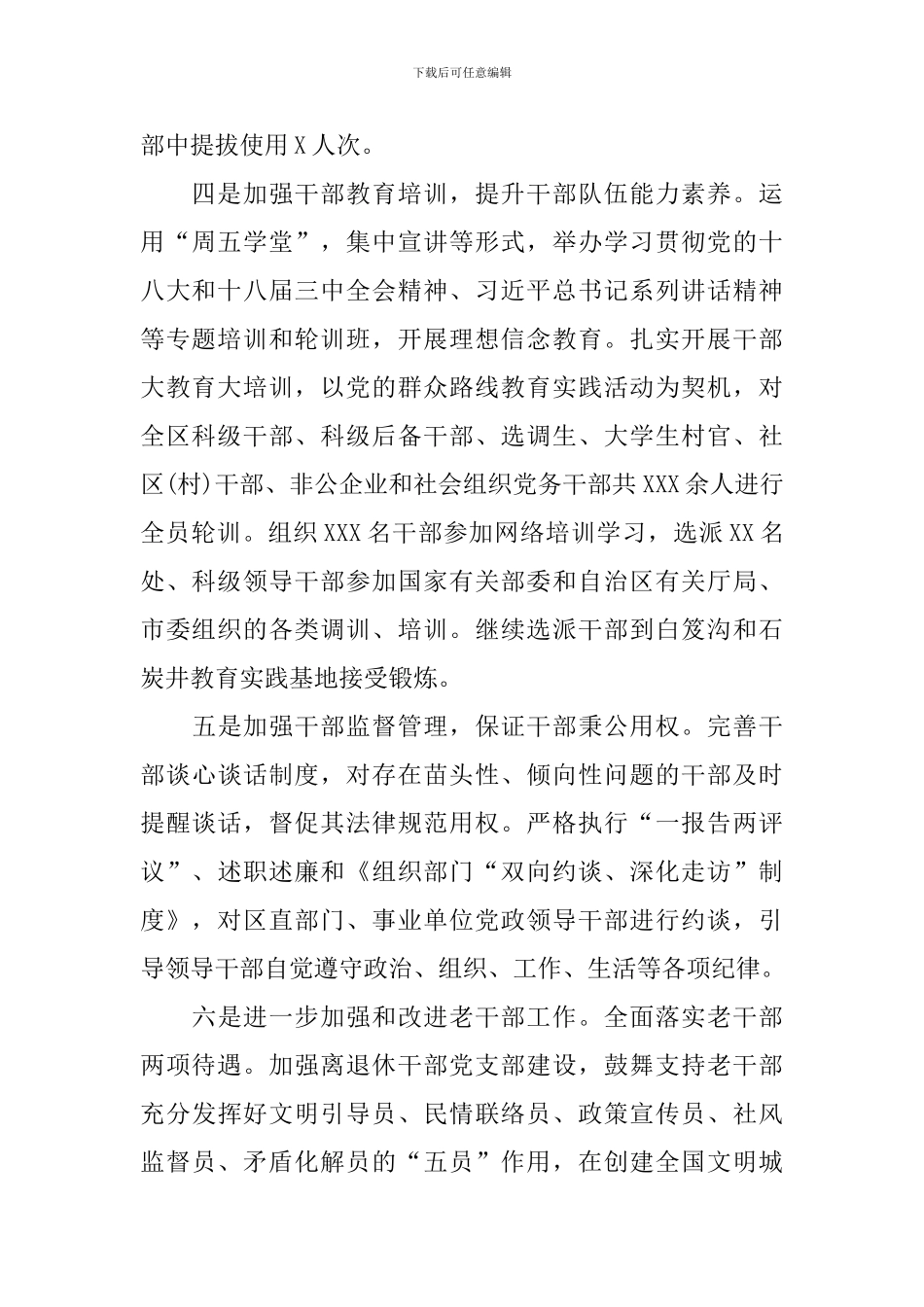 2024年组织部工作总结范文_第3页