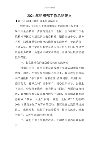 2024年组织部工作总结范文