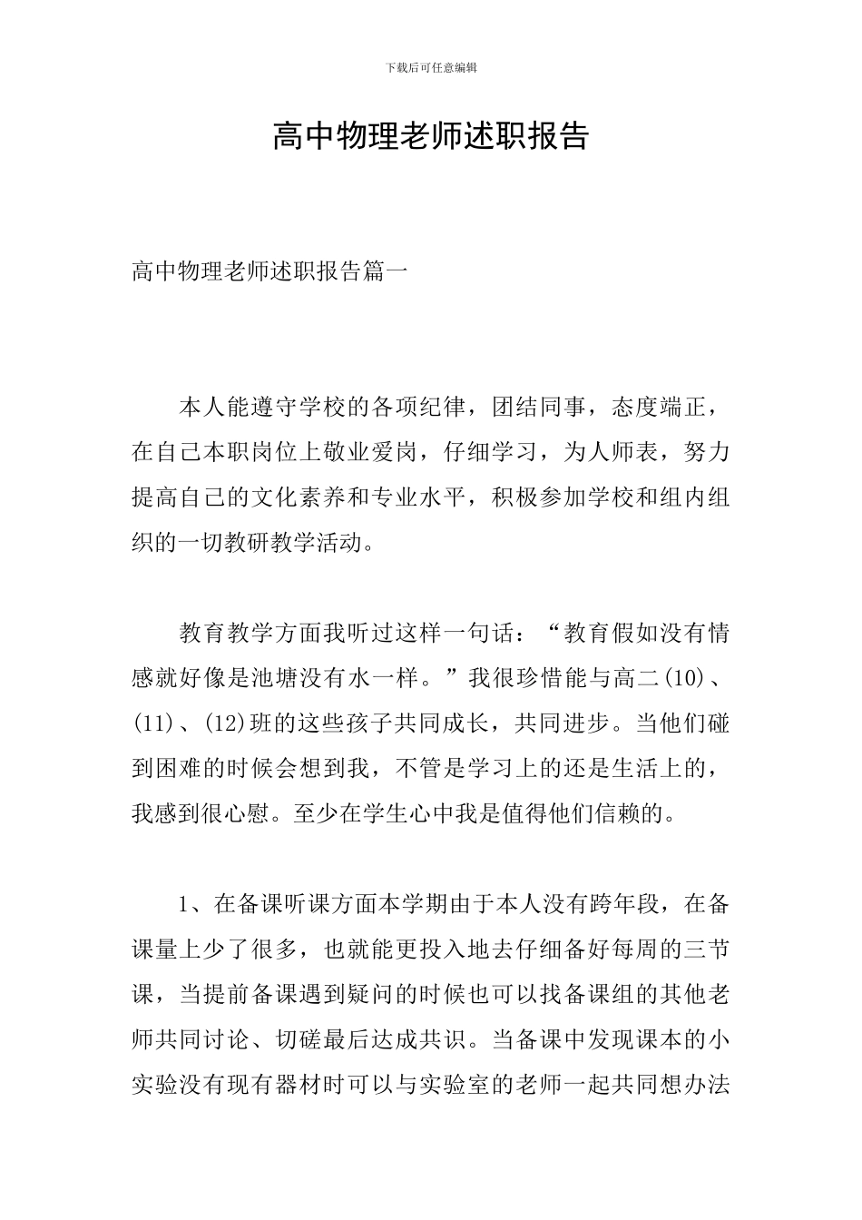 高中物理教师述职报告_第1页