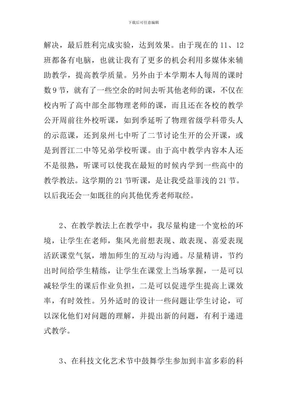 高中物理教师述职报告_第2页