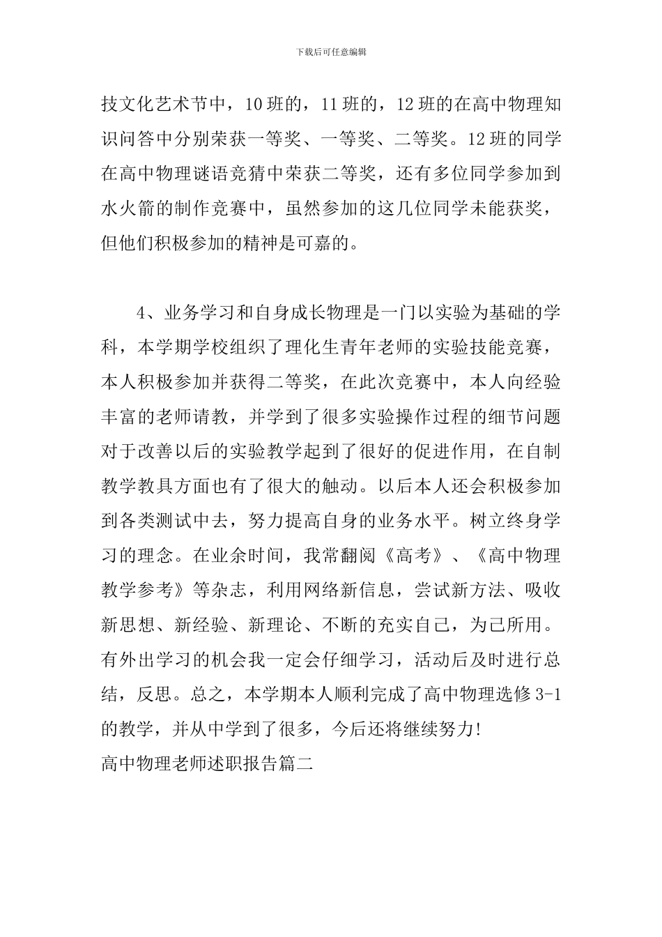 高中物理教师述职报告_第3页
