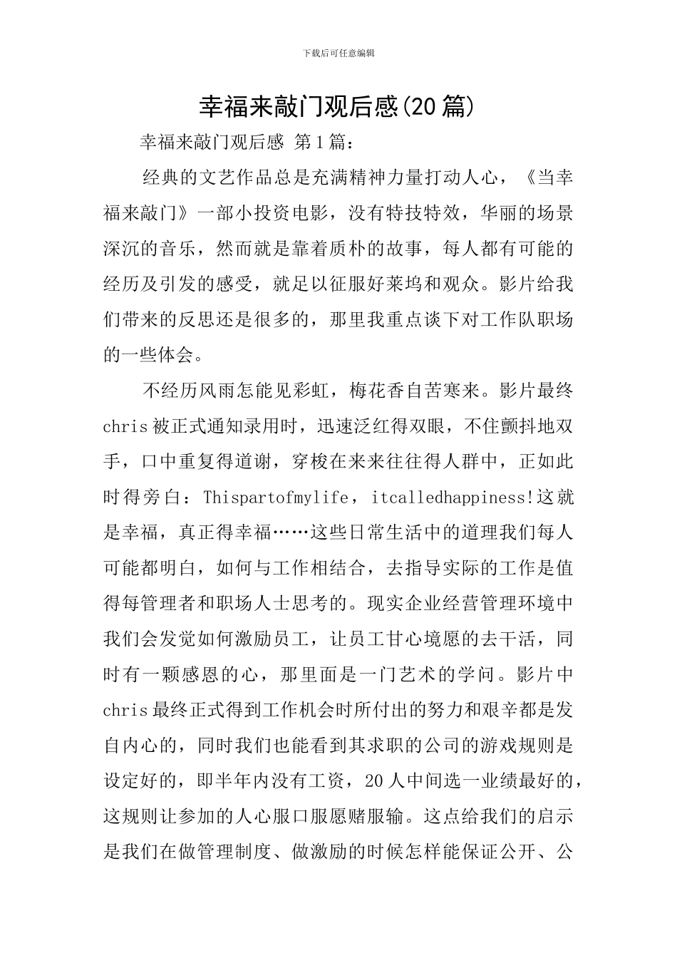 幸福来敲门观后感_第1页