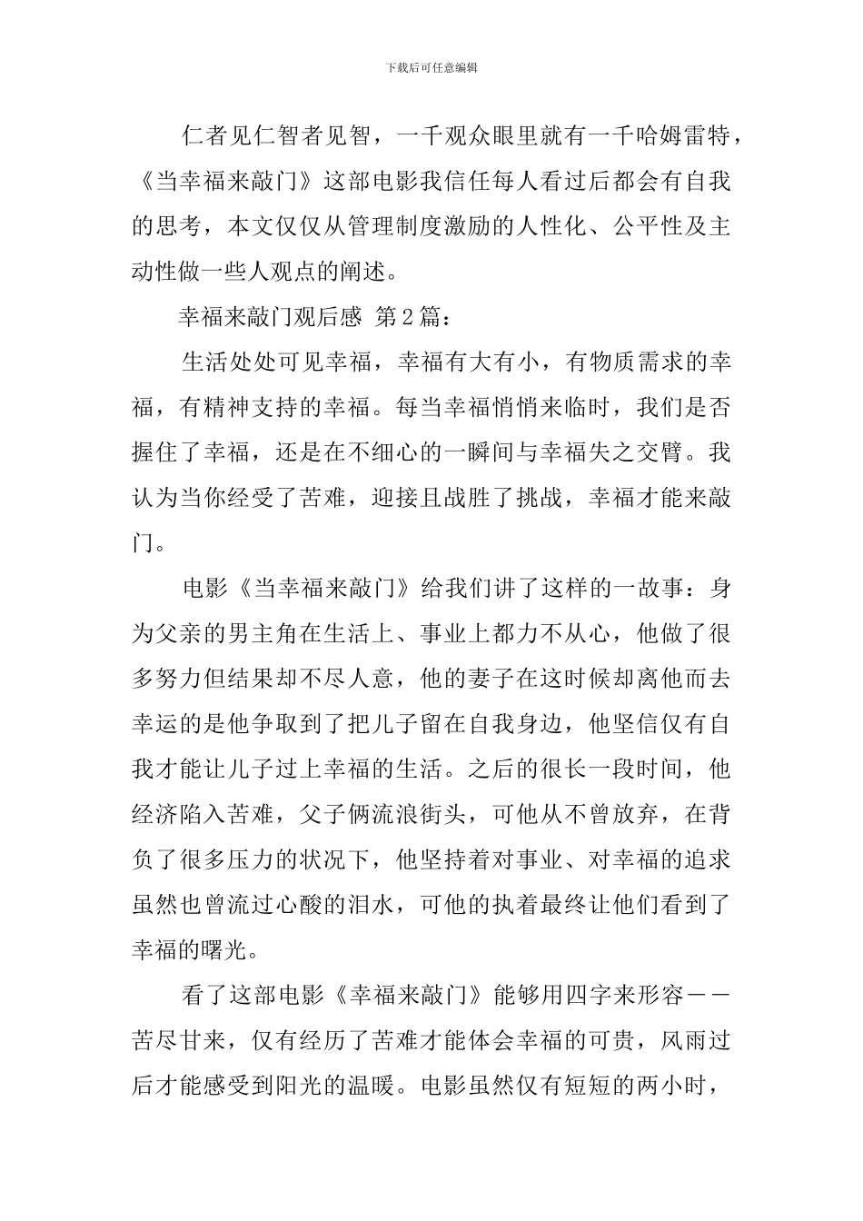 幸福来敲门观后感_第3页
