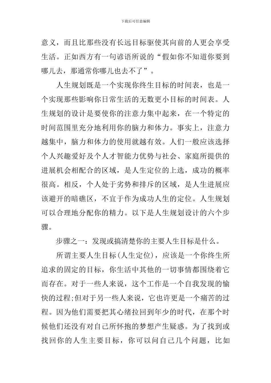 实用的个人职业规划四篇_第2页