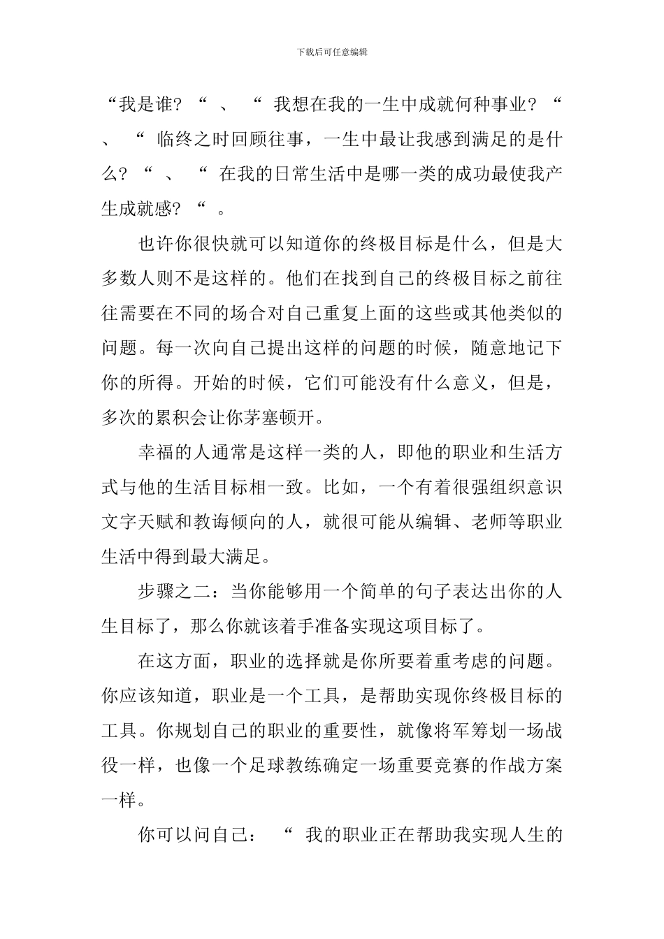 实用的个人职业规划四篇_第3页