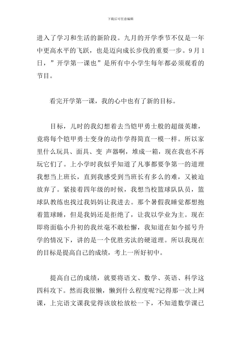 八年级2024年《开学第一课》个人观后感400字_第3页