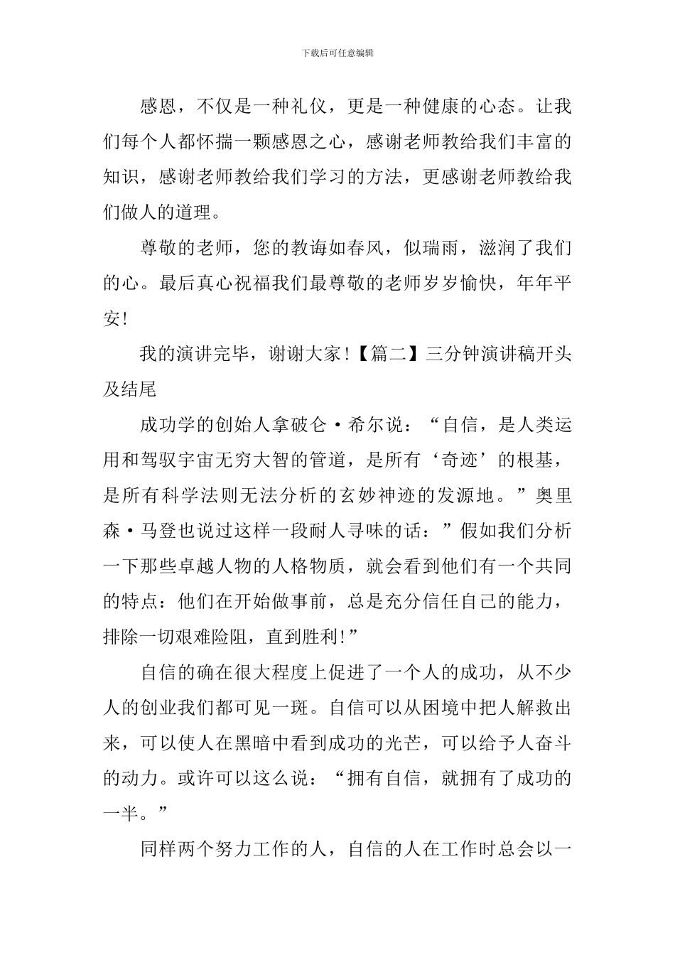 三分钟演讲稿开头及结尾_第2页